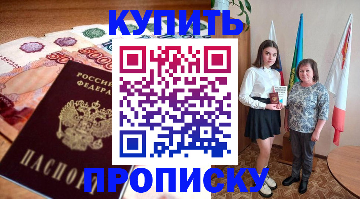 прописка для школы в Сухом Логе